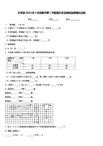 乐至县2023年三年级数学第二学期期末质量跟踪监视模拟试题含解析