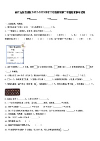 丽江地区古城区2022-2023学年三年级数学第二学期期末联考试题含解析