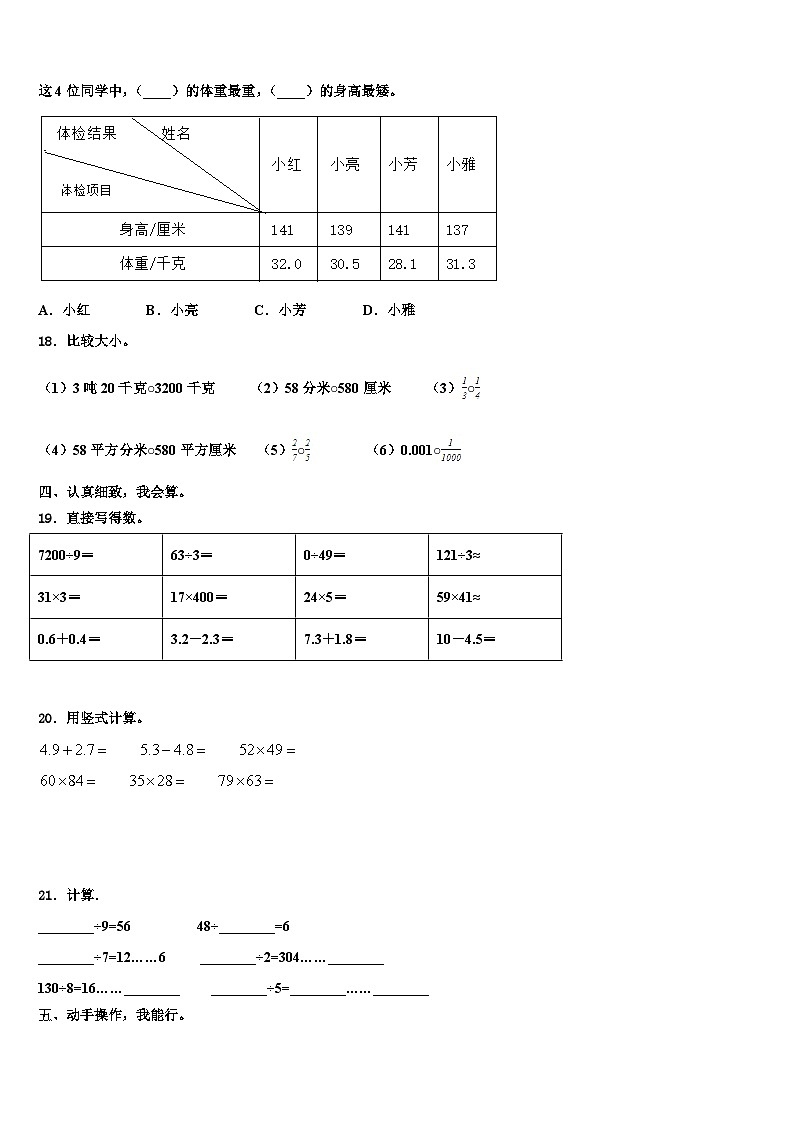 丽江地区华坪县2023年三年级数学第二学期期末质量检测试题含解析第2页