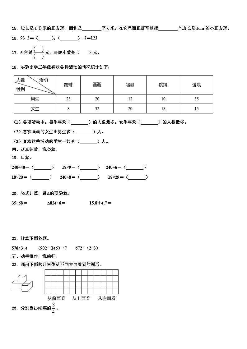 丽水市松阳县2023届三年级数学第二学期期末考试试题含解析第2页