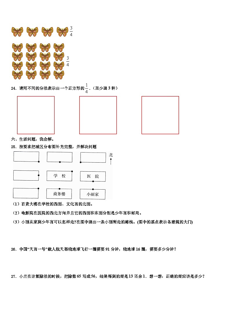 丽水市松阳县2023届三年级数学第二学期期末考试试题含解析第3页