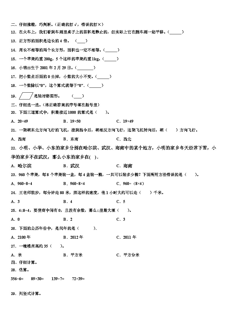 丽水市遂昌县2023年数学三下期末检测试题含解析第2页