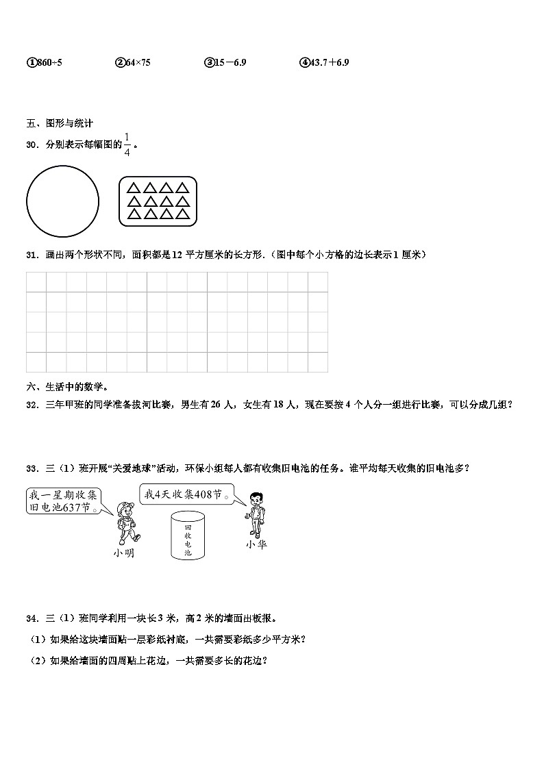 丽水市遂昌县2023年数学三下期末检测试题含解析第3页