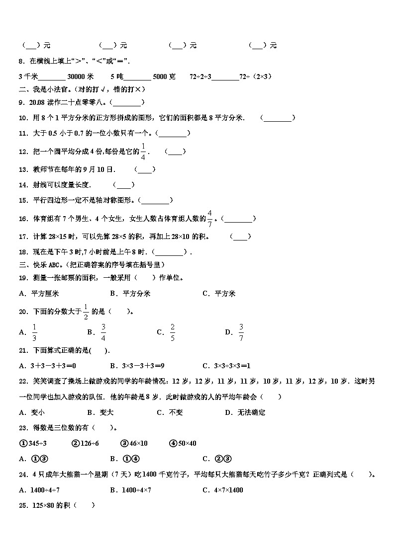 乃东县2022-2023学年三年级数学第二学期期末经典模拟试题含解析第2页
