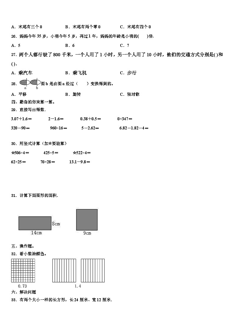 乃东县2022-2023学年三年级数学第二学期期末经典模拟试题含解析第3页