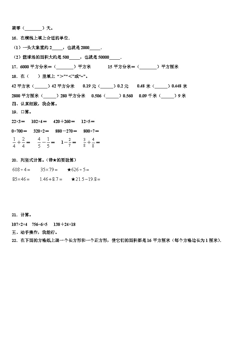 乳山市2022-2023学年三年级数学第二学期期末达标检测试题含解析02