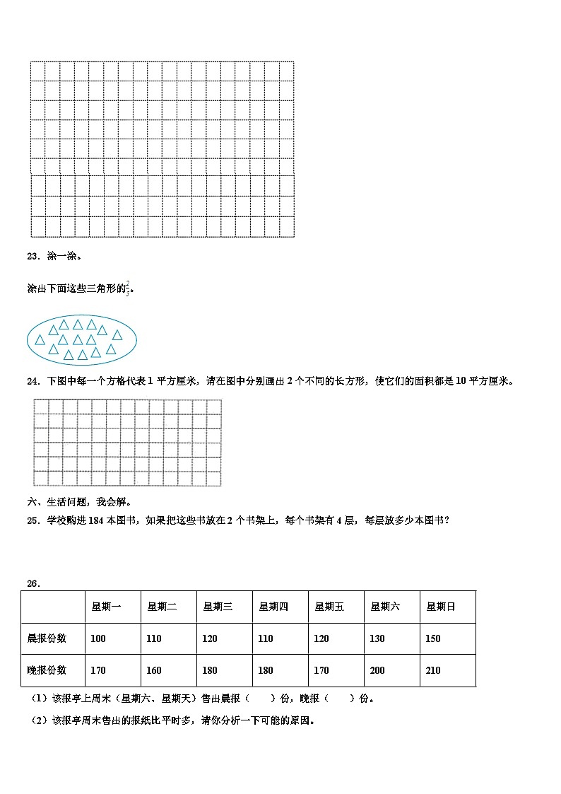 乳山市2022-2023学年三年级数学第二学期期末达标检测试题含解析03