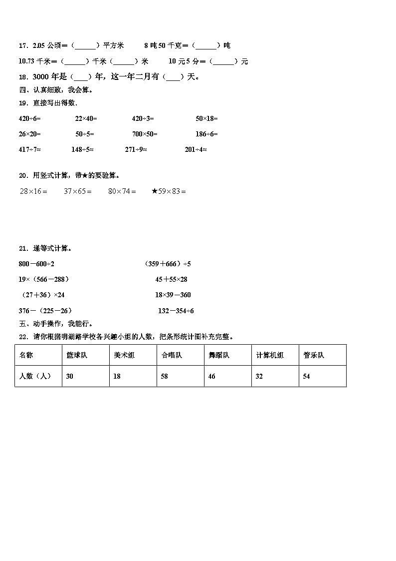 乳源瑶族自治县2023年数学三下期末检测试题含解析第2页
