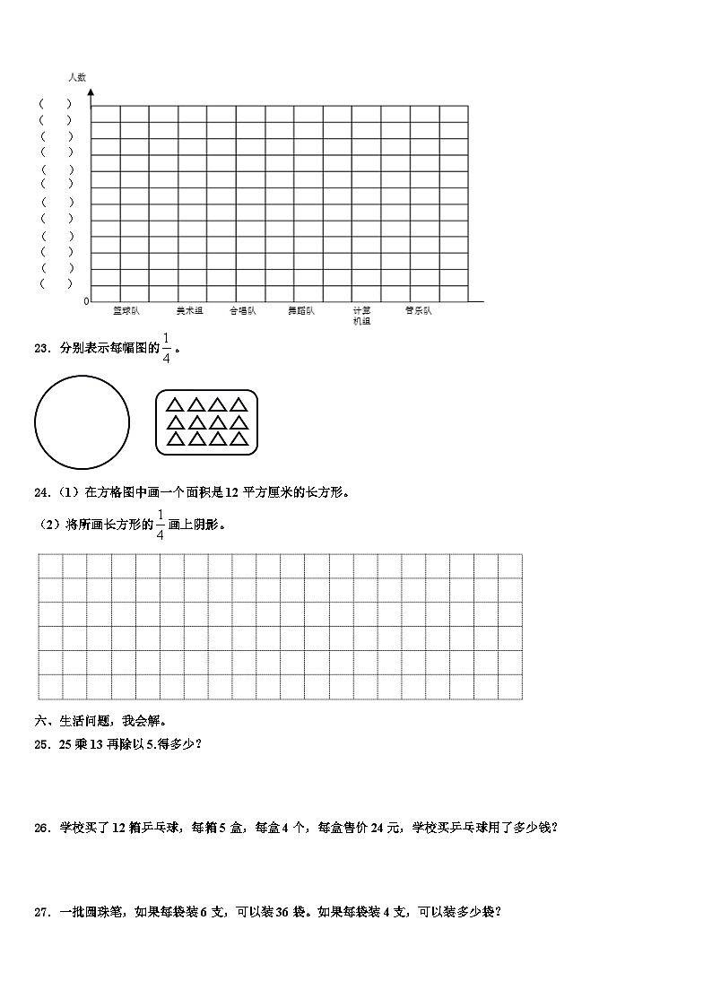 乳源瑶族自治县2023年数学三下期末检测试题含解析第3页