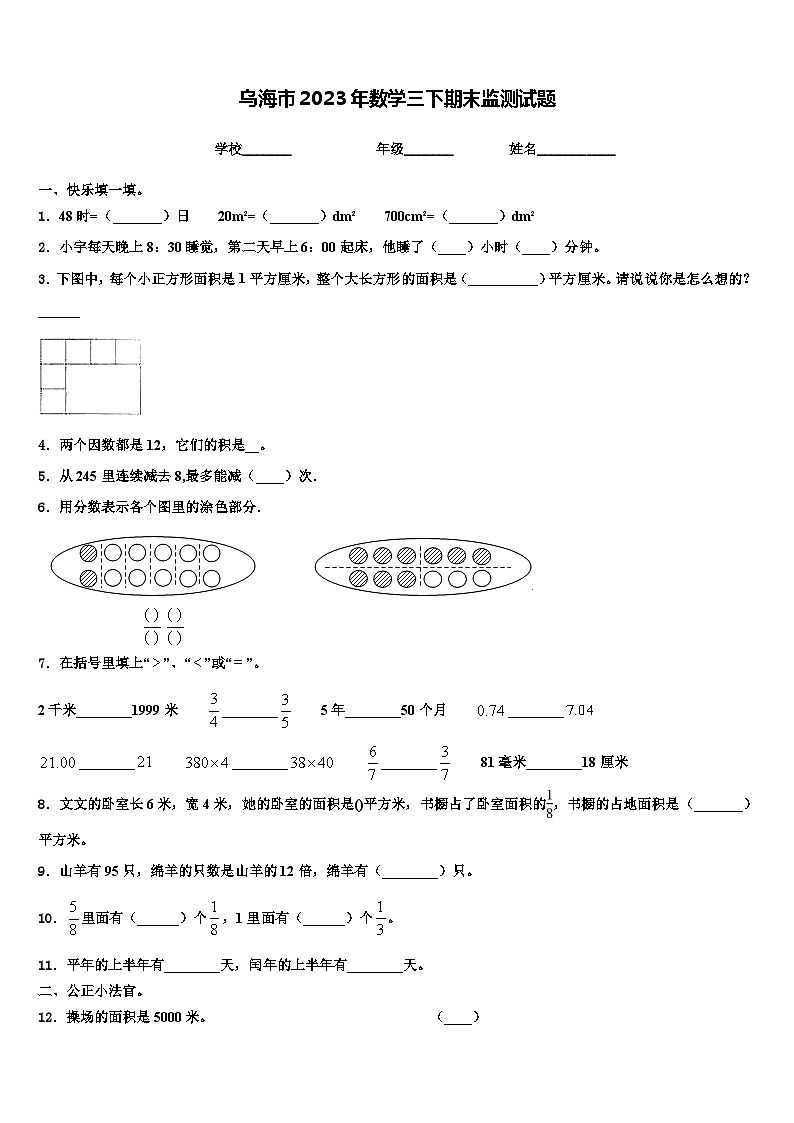 乌海市2023年数学三下期末监测试题含解析第1页
