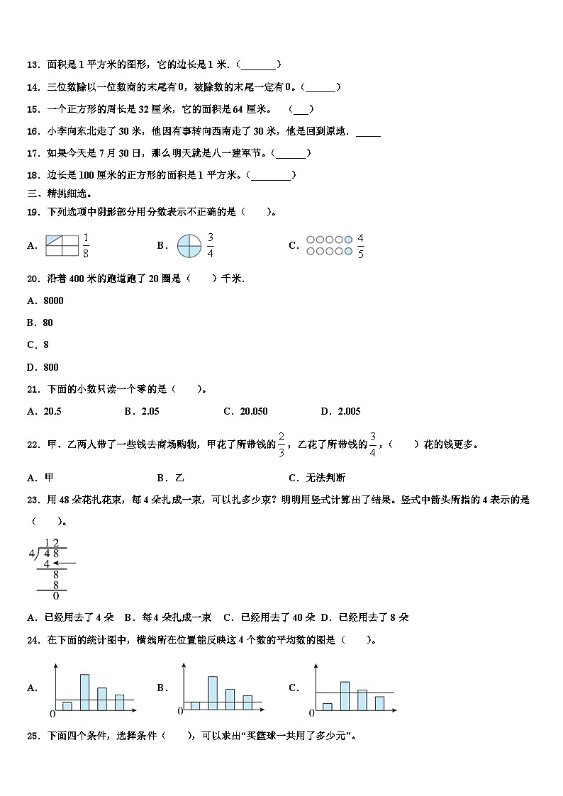 乌海市2023年数学三下期末监测试题含解析第2页