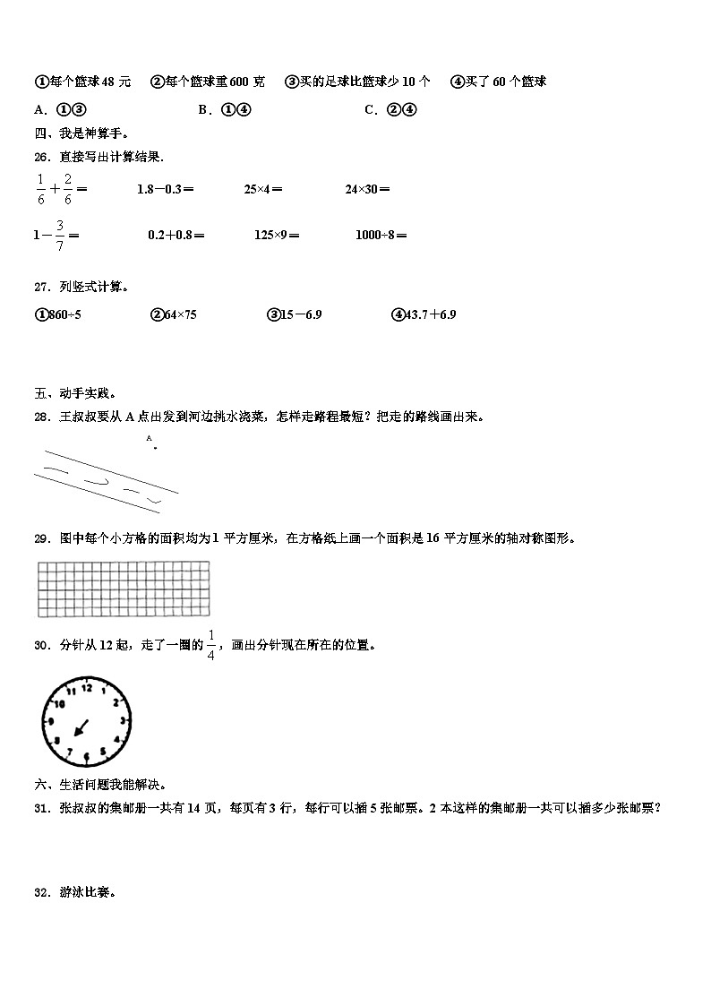 乌海市2023年数学三下期末监测试题含解析第3页