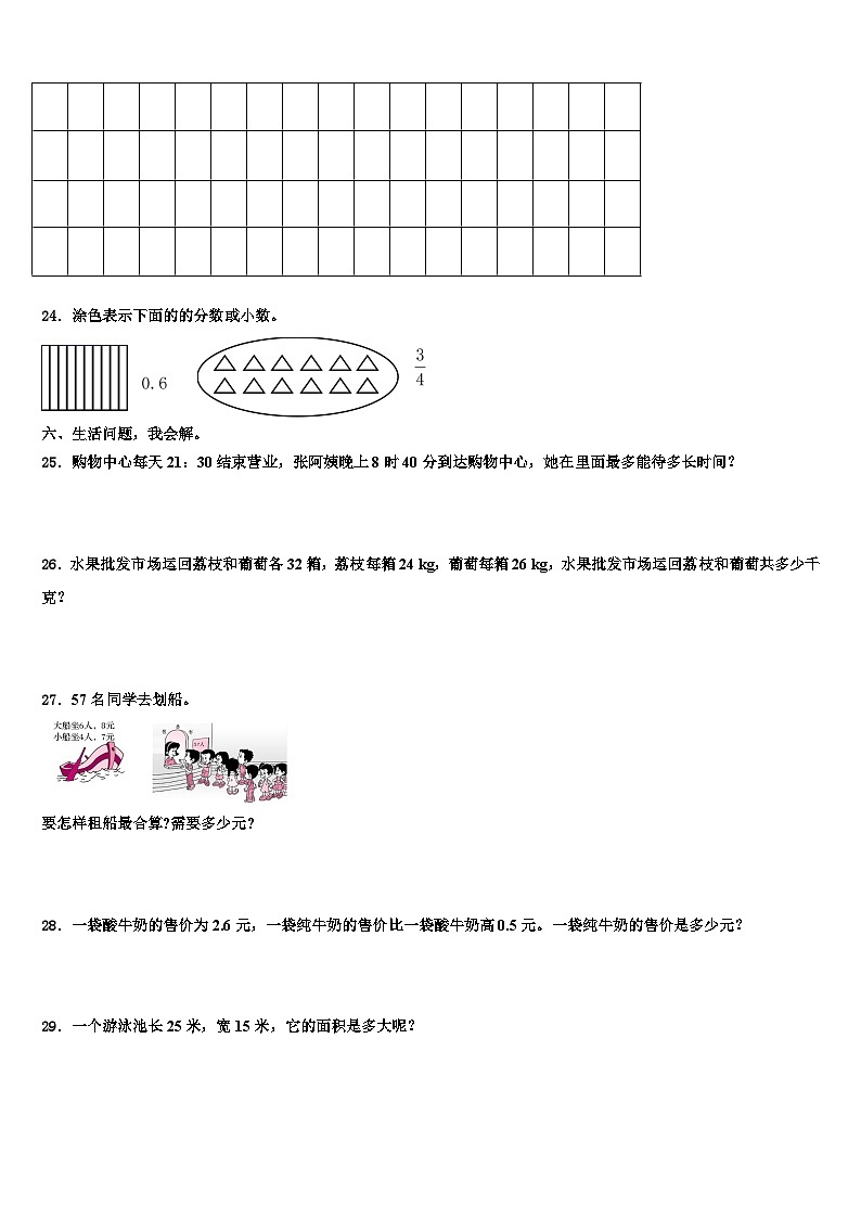 乌兰浩特市2023年三年级数学第二学期期末考试试题含解析第3页