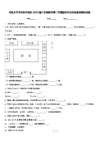 乌鲁木齐市沙依巴克区2023届三年级数学第二学期期末学业质量监测模拟试题含解析