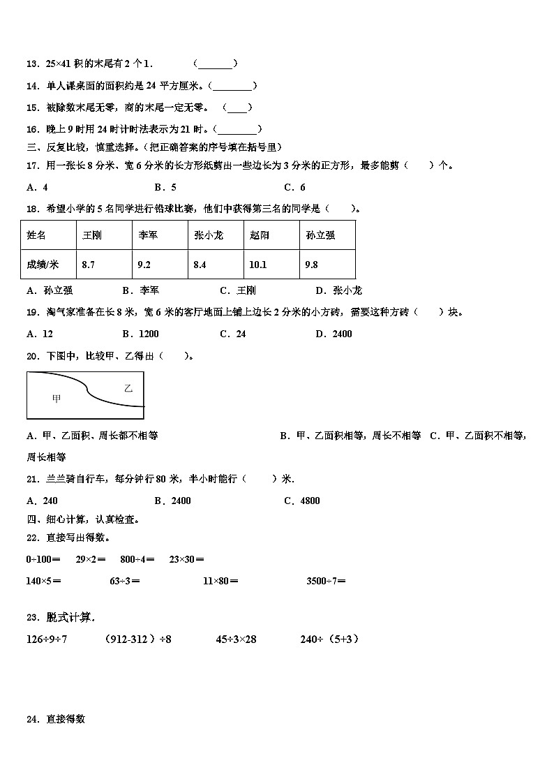 乌鲁木齐市沙依巴克区2023届三年级数学第二学期期末学业质量监测模拟试题含解析02
