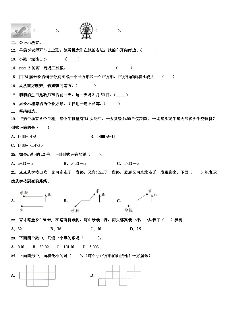 乌恰县2023届三下数学期末经典模拟试题含解析第2页