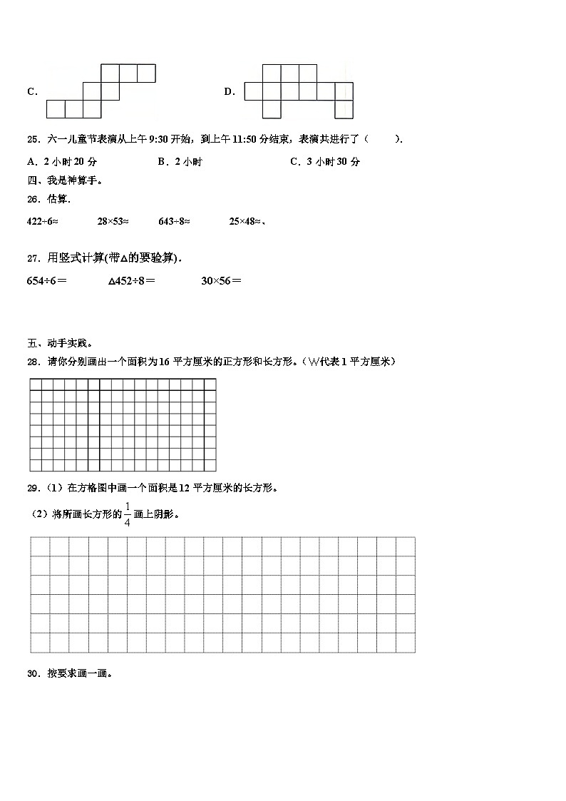 乌恰县2023届三下数学期末经典模拟试题含解析第3页