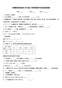 乡族撒拉族自治县2023届三下数学期末学业质量监测试题含解析