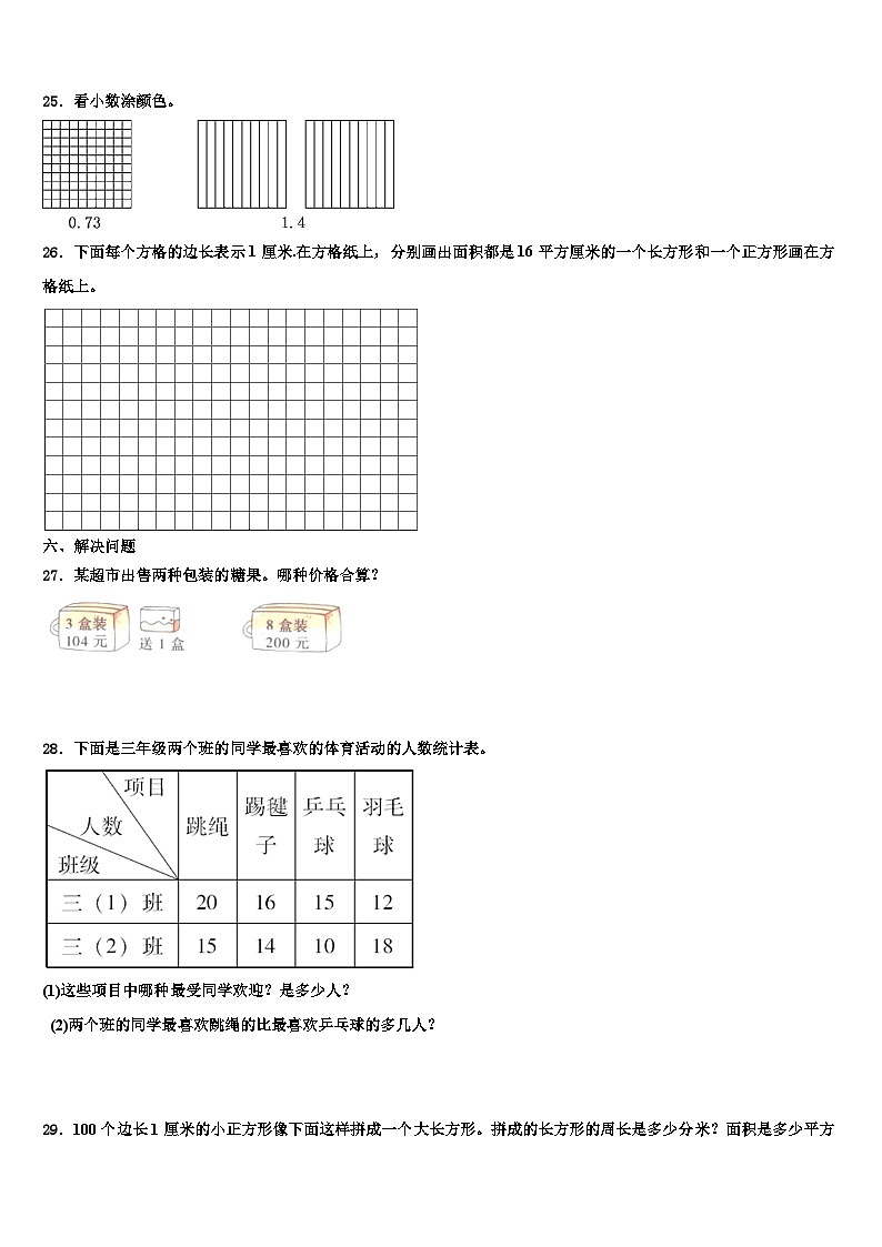 乡族撒拉族自治县2023届三下数学期末学业质量监测试题含解析第3页
