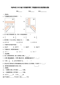 乌伊岭区2023届三年级数学第二学期期末综合测试模拟试题含解析