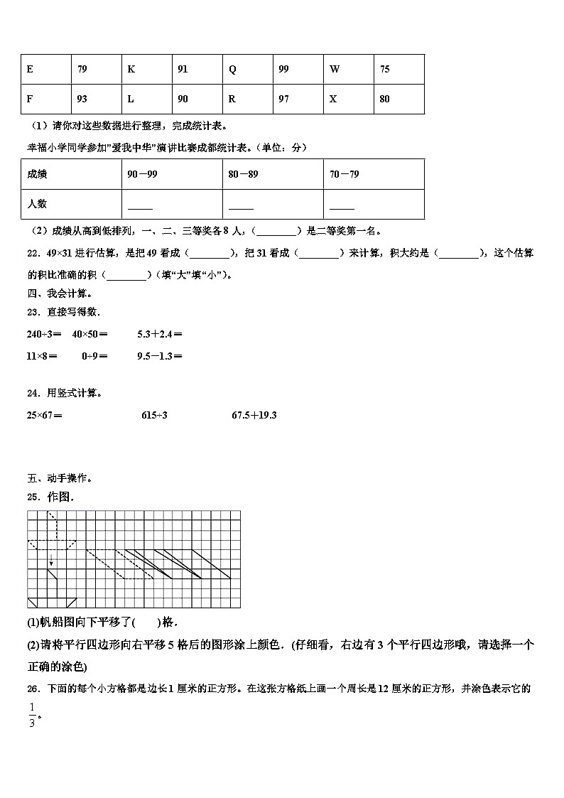 乌伊岭区2023届三年级数学第二学期期末综合测试模拟试题含解析第3页