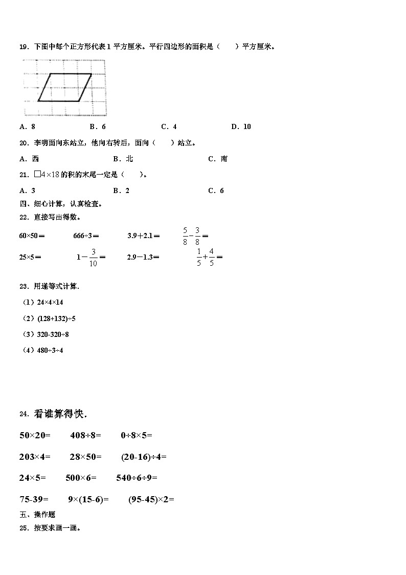 义马市2023年三下数学期末统考模拟试题含解析第2页
