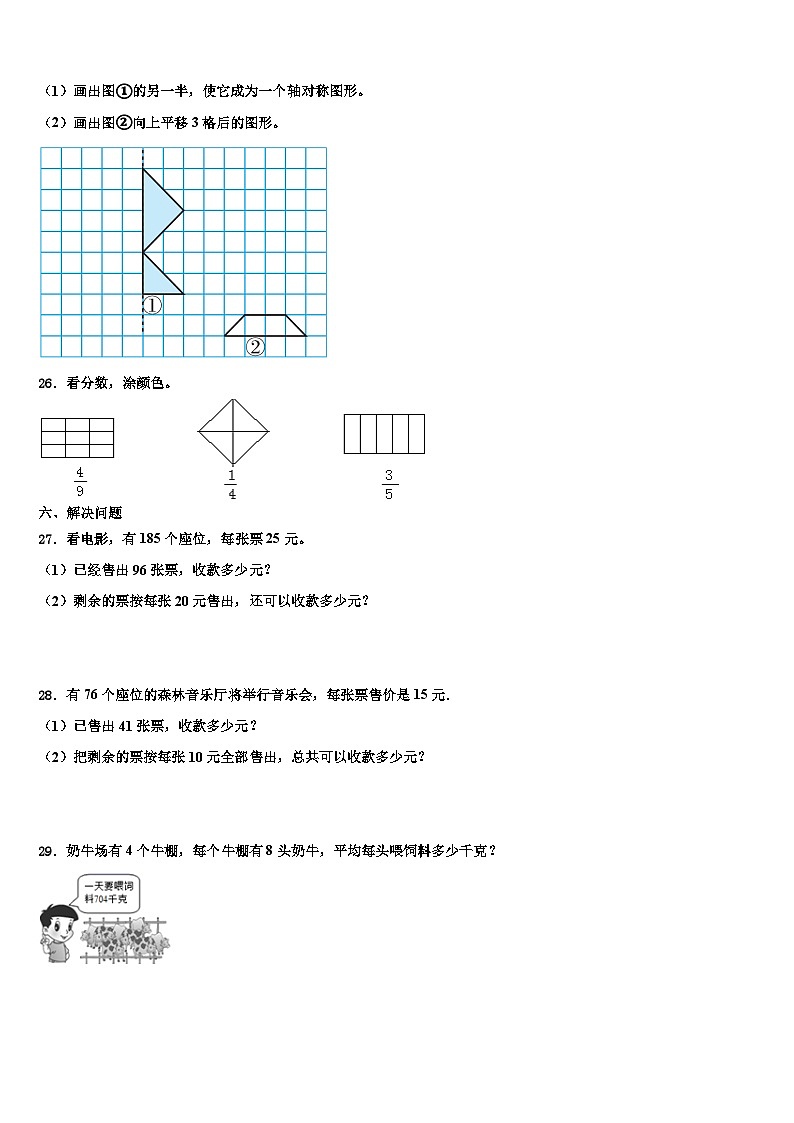 义马市2023年三下数学期末统考模拟试题含解析第3页