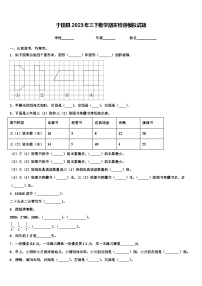 于田县2023年三下数学期末检测模拟试题含解析