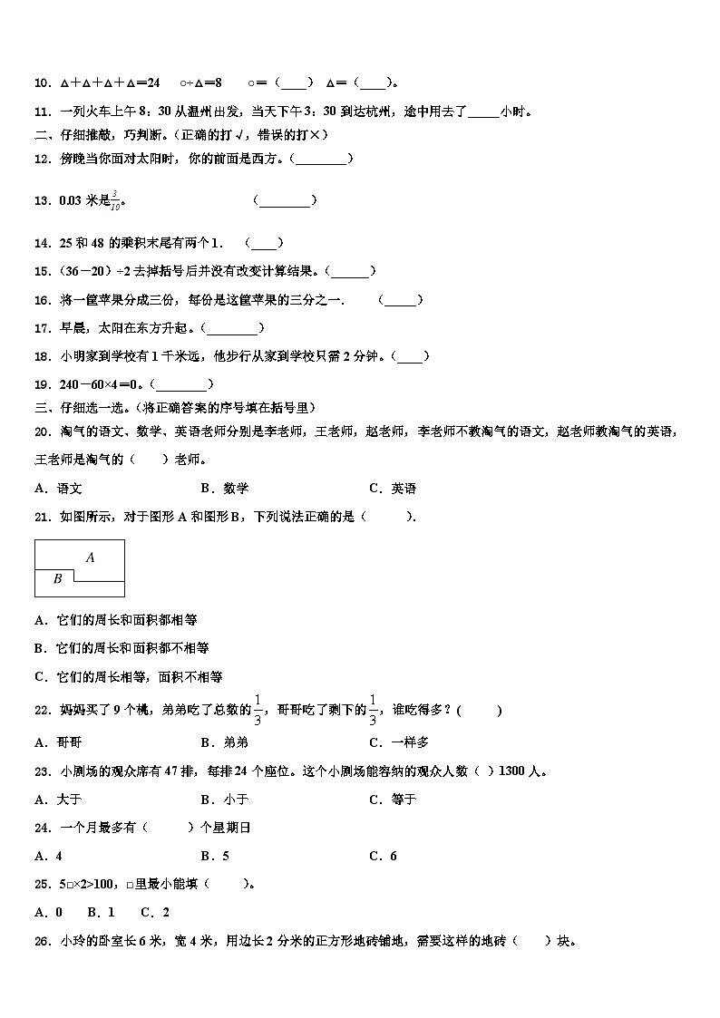 于田县2023年三下数学期末检测模拟试题含解析第2页