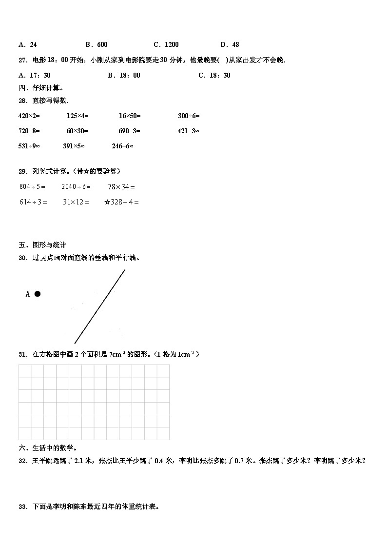 于田县2023年三下数学期末检测模拟试题含解析第3页