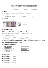 云南省2023年数学三下期末质量跟踪监视模拟试题含解析