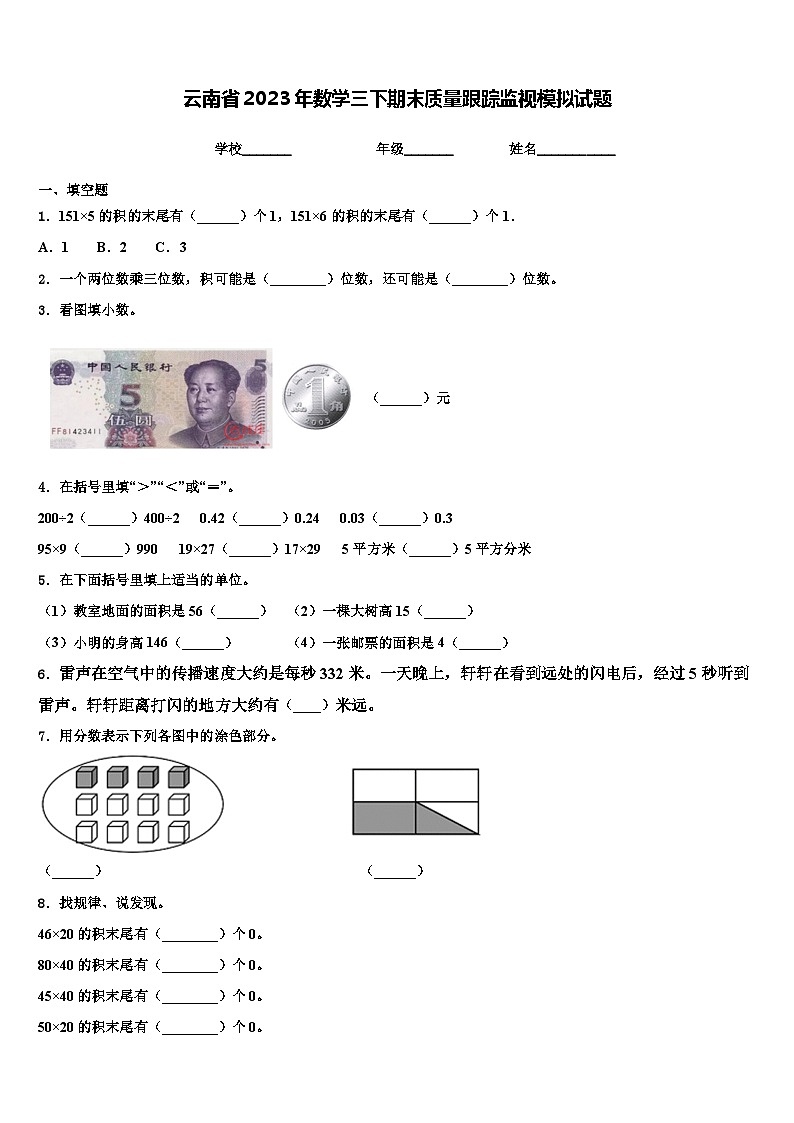 云南省2023年数学三下期末质量跟踪监视模拟试题含解析01