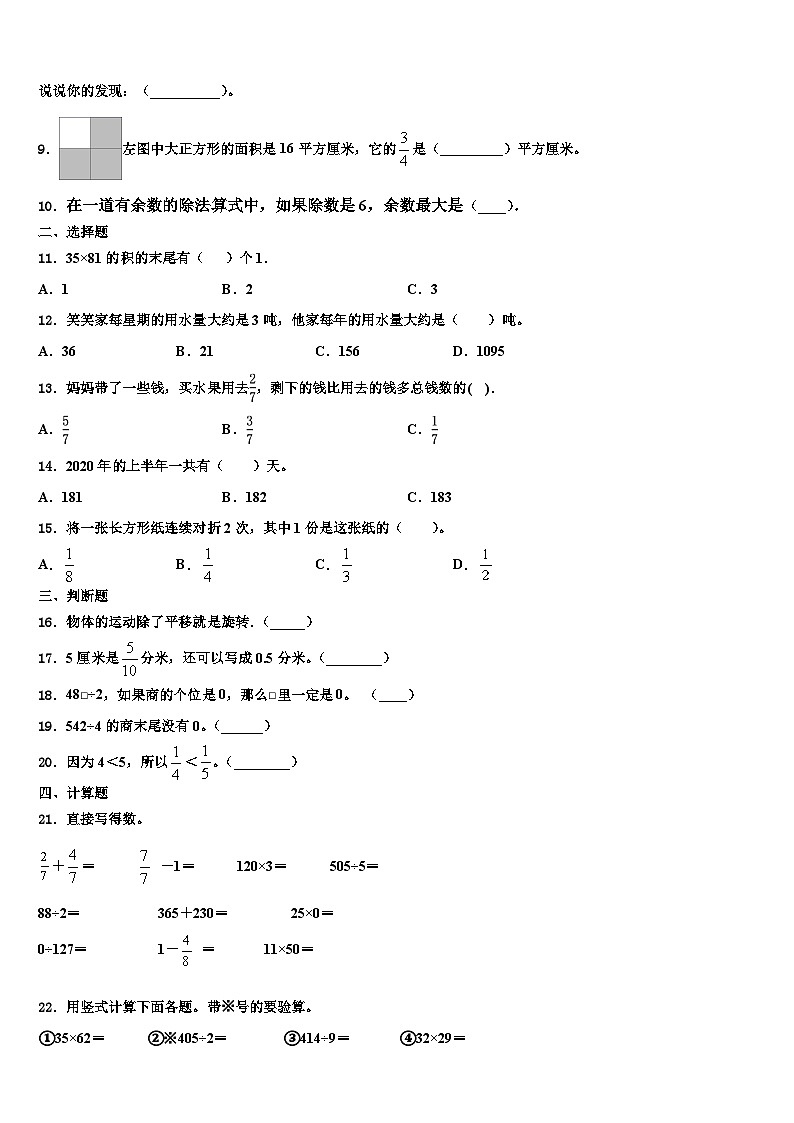 云南省2023年数学三下期末质量跟踪监视模拟试题含解析02