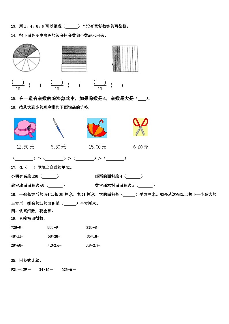 云南省保山市2023年数学三下期末监测试题含解析第2页