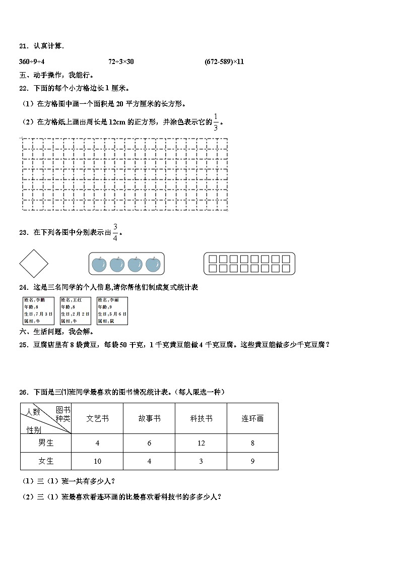 云南省保山市2023年数学三下期末监测试题含解析第3页