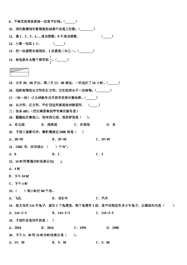 云南省保山市昌宁县2023年三下数学期末监测试题含解析第2页
