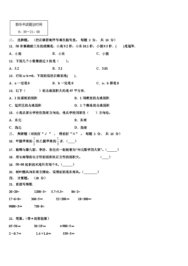 云南省保山市龙陵县2022-2023学年三下数学期末含解析第2页