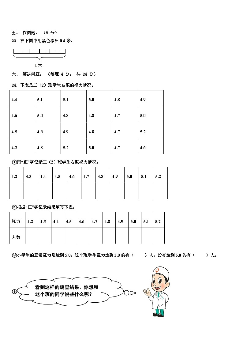 云南省保山市龙陵县2022-2023学年三下数学期末含解析第3页