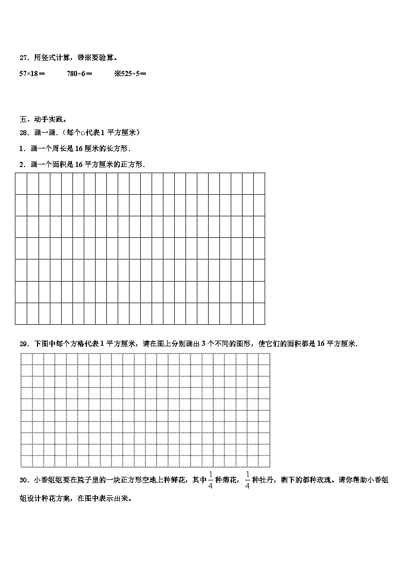 云南省保山市隆阳区保山曙光学校2022-2023学年三下数学期末经典试题含解析第3页