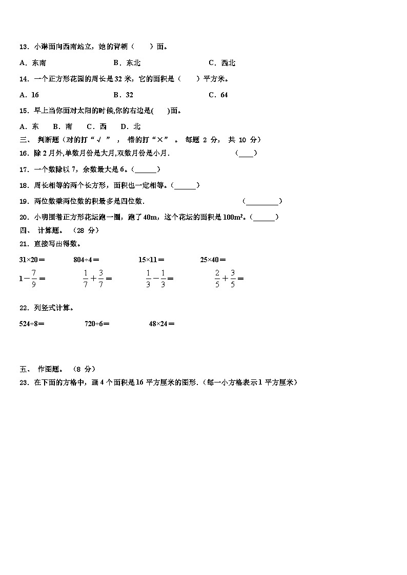 云南省保山市腾冲市2023年三年级数学第二学期期末质量跟踪监视模拟试题含解析02