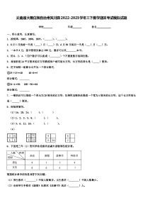 云南省大理白族自治州宾川县2022-2023学年三下数学期末考试模拟试题含解析