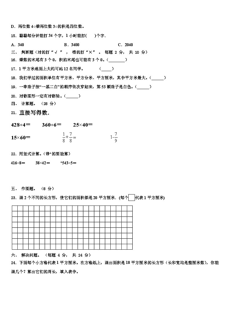 云南省大理白族自治州洱源县2023届三下数学期末质量跟踪监视模拟试题含解析第2页