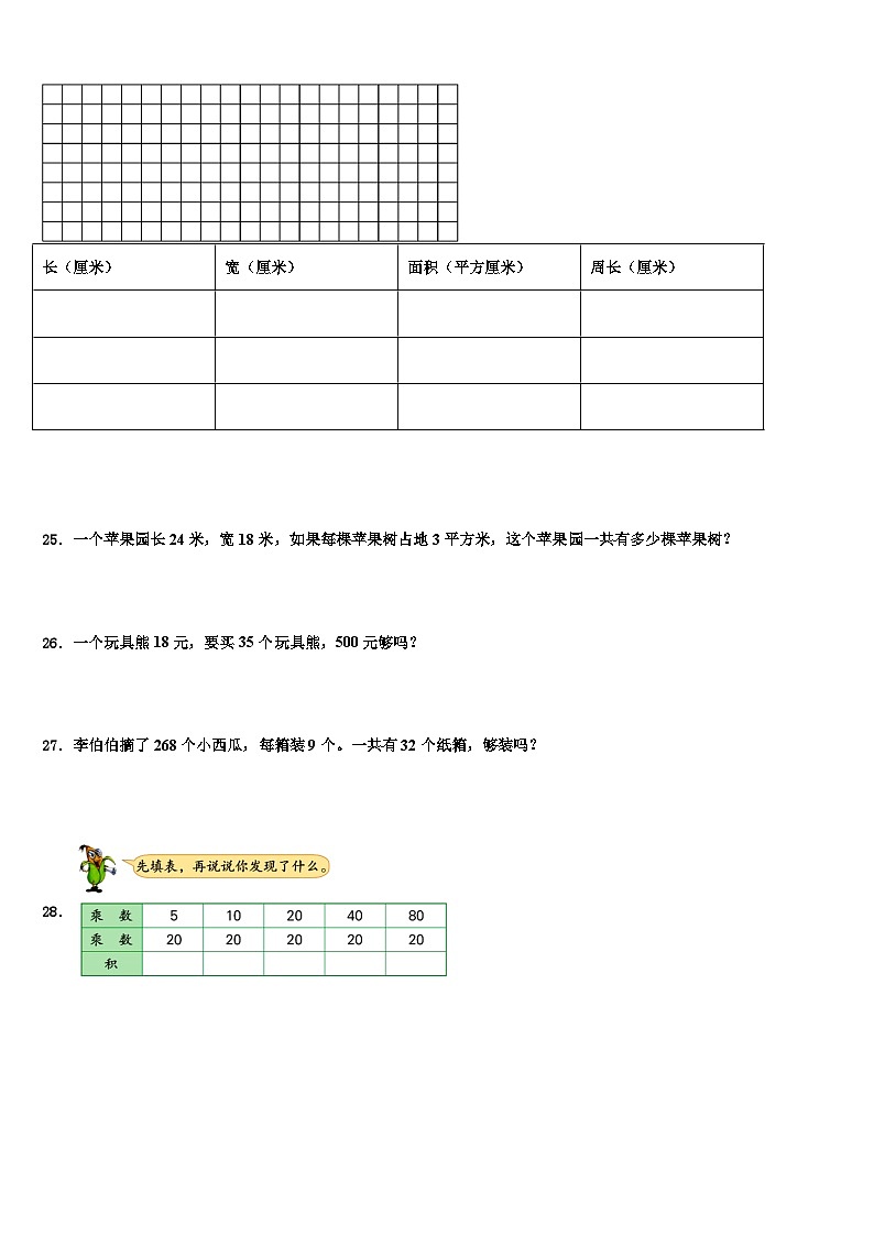 云南省大理白族自治州洱源县2023届三下数学期末质量跟踪监视模拟试题含解析第3页