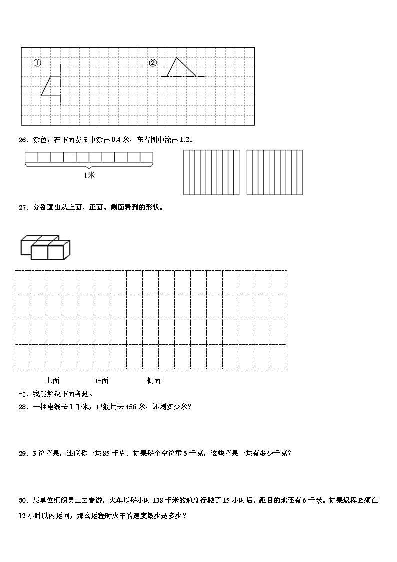 云南省大理白族自治州弥渡县2023届三下数学期末复习检测试题含解析第3页