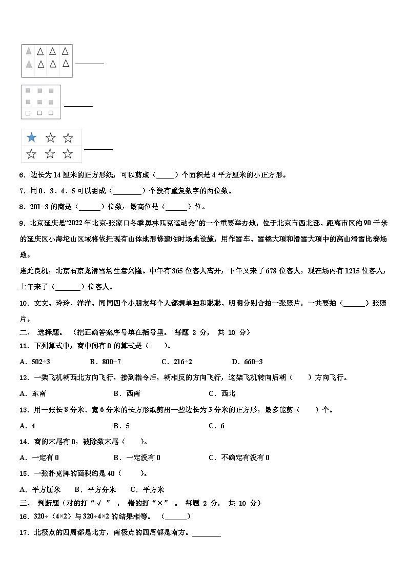 云南省大理白族自治州南涧彝族自治县2022-2023学年三下数学期末质量跟踪监视模拟试题含解析第2页