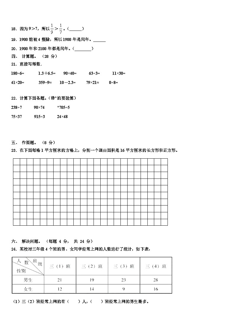 云南省大理白族自治州南涧彝族自治县2022-2023学年三下数学期末质量跟踪监视模拟试题含解析第3页