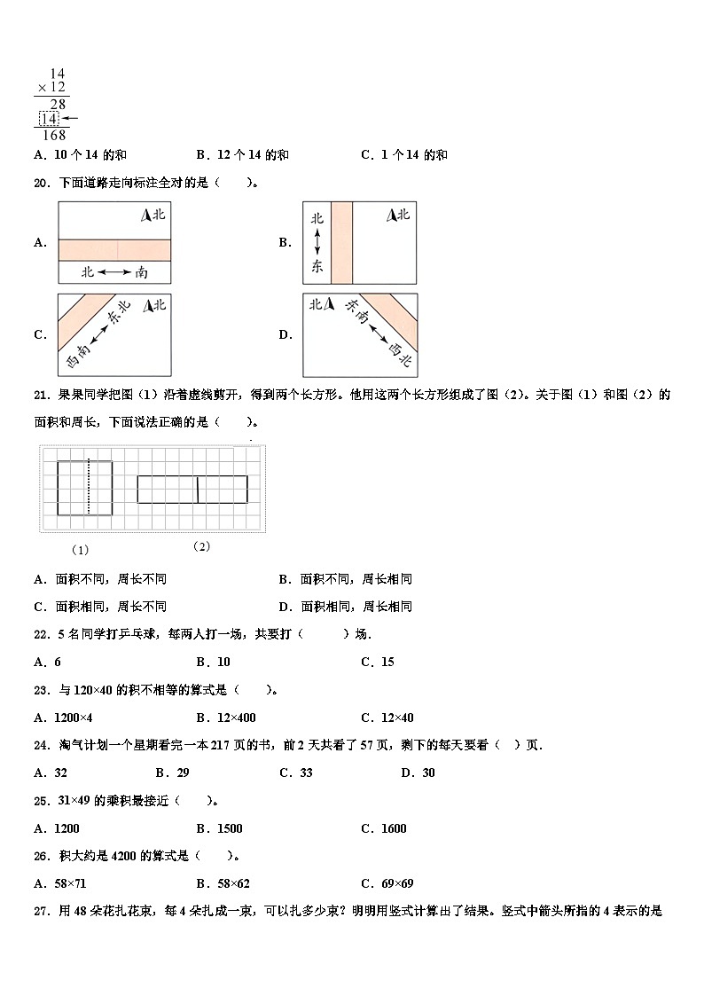 云南省大理白族自治州巍山彝族回族自治县2022-2023学年数学三下期末监测试题含解析第2页