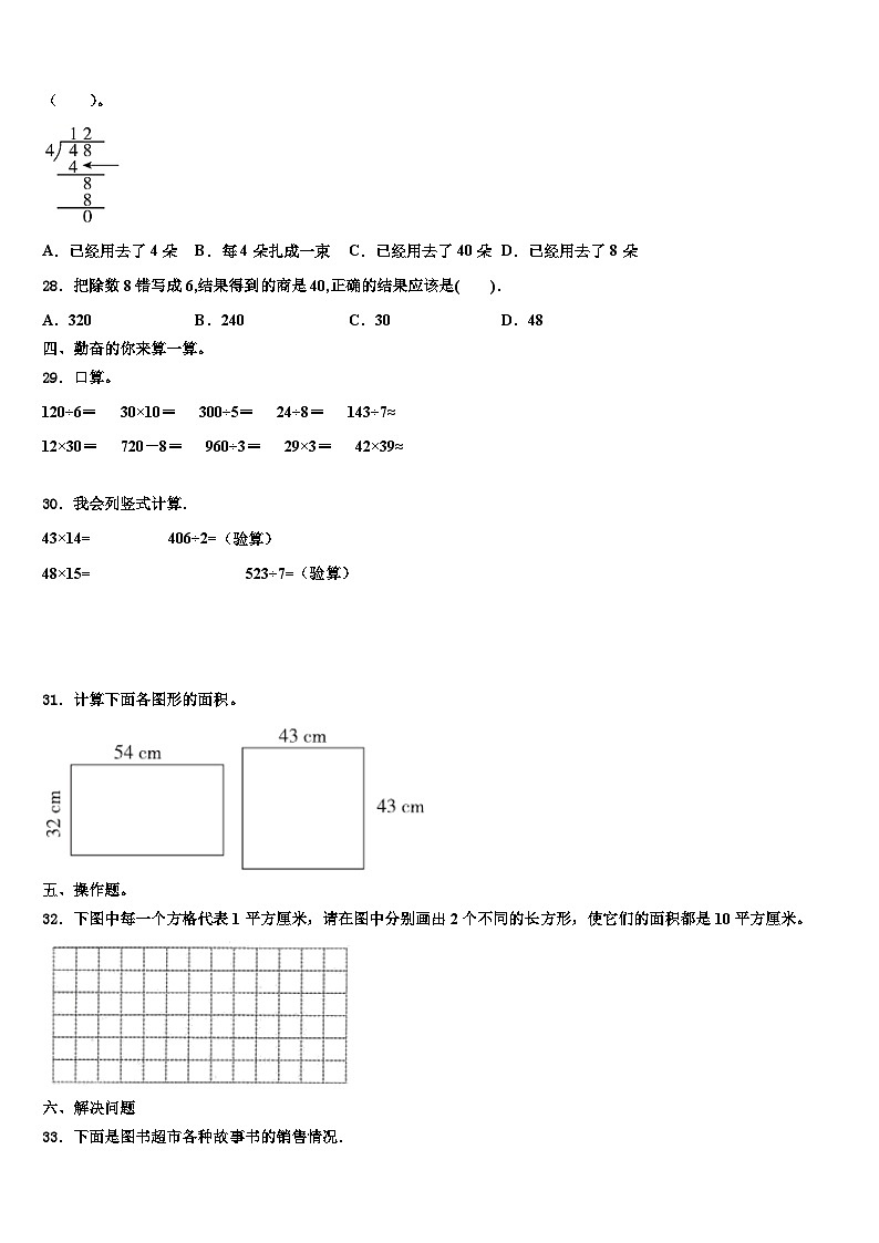 云南省大理白族自治州巍山彝族回族自治县2022-2023学年数学三下期末监测试题含解析第3页