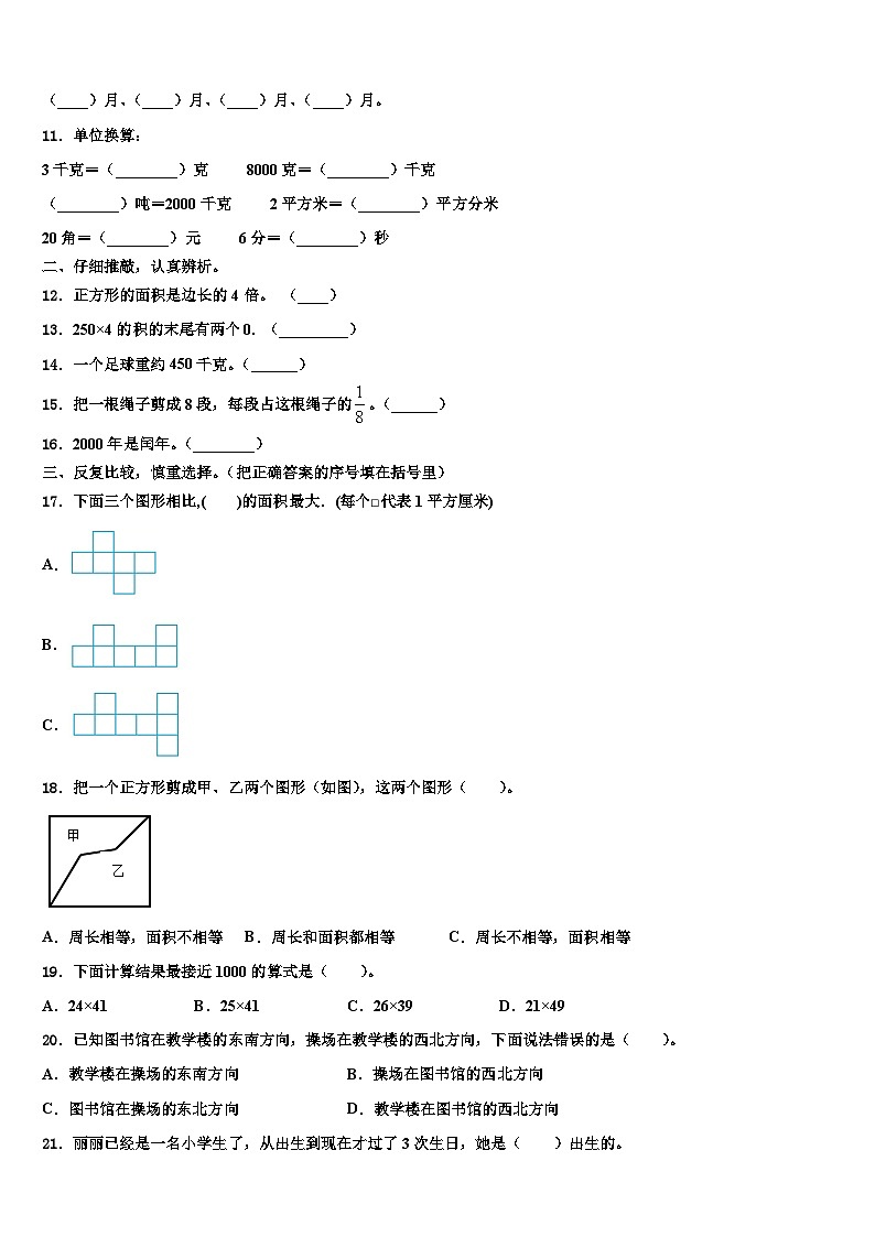 云南省大理白族自治州云龙县2022-2023学年三年级数学第二学期期末联考模拟试题含解析02