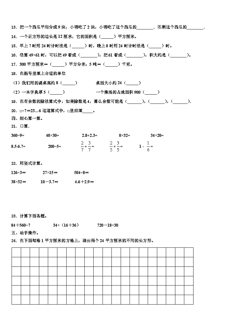 云南省大理白族自治州永平县2023届三下数学期末考试模拟试题含解析第2页